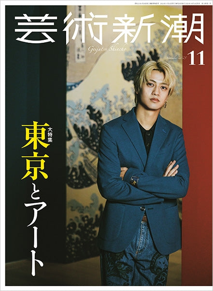 ELEMENT 29《INU》BLACK EDGE  featured in 芸術新潮 GEIJUTSU SHINCHO